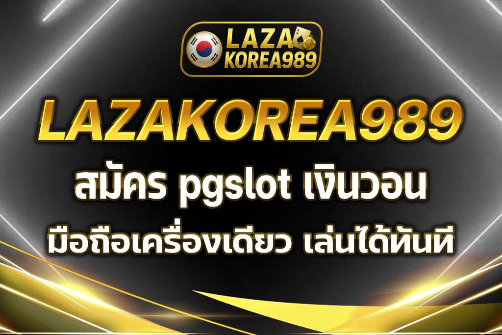 pgslot เงินวอน