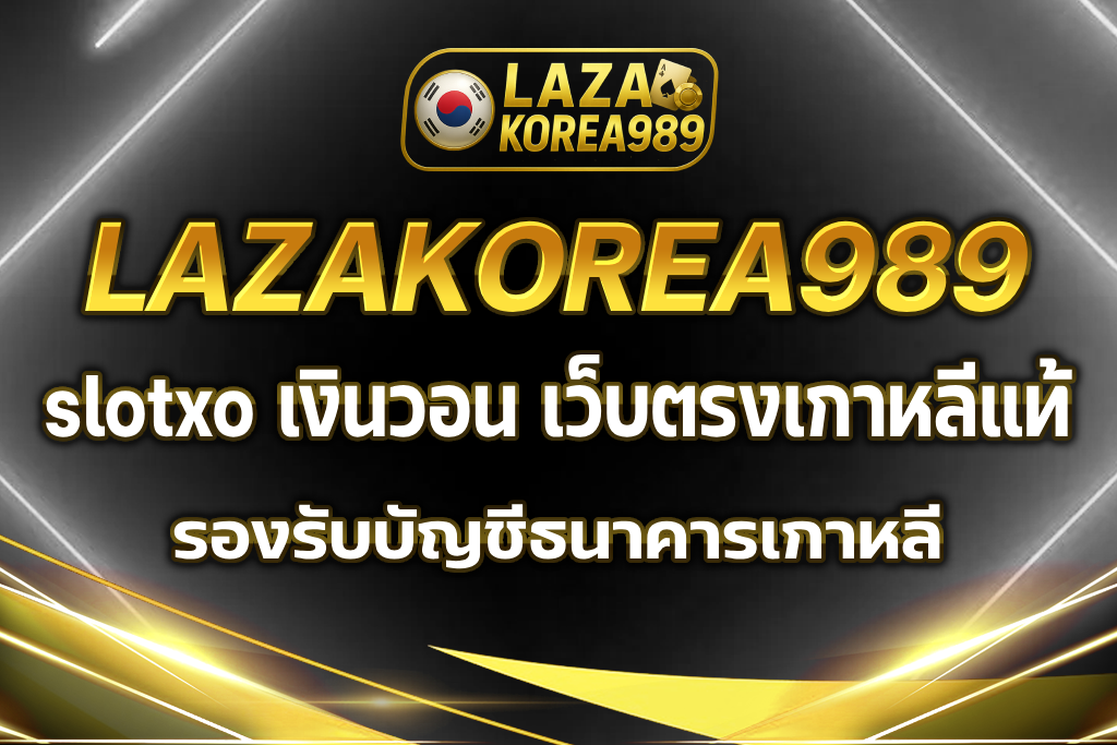 slotxo เงินวอน