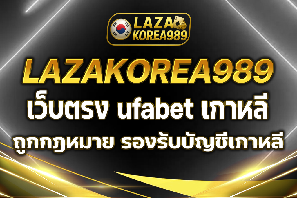 ufabet เกาหลี