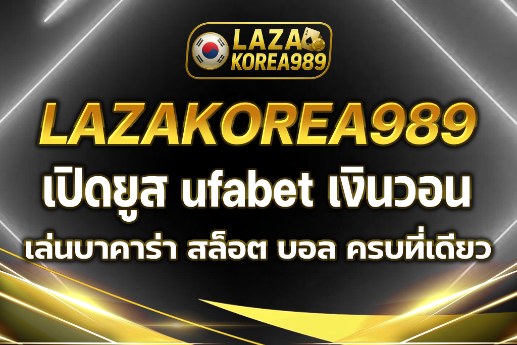 ufabet เงินวอน