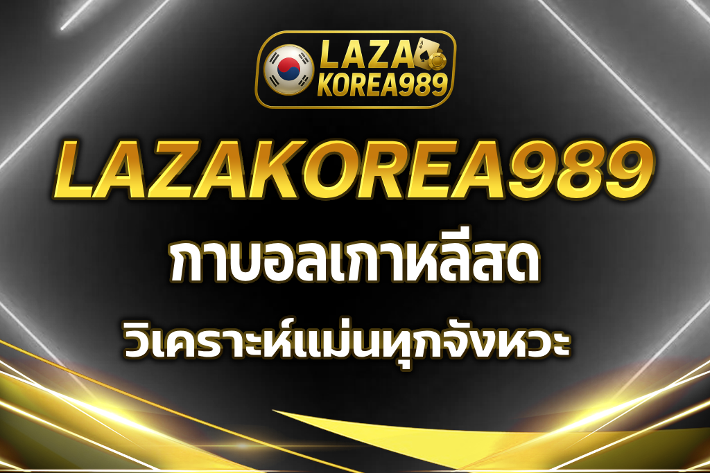 กาบอลเกาหลี