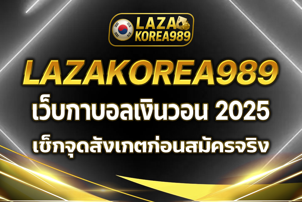 กาบอลเงินวอน