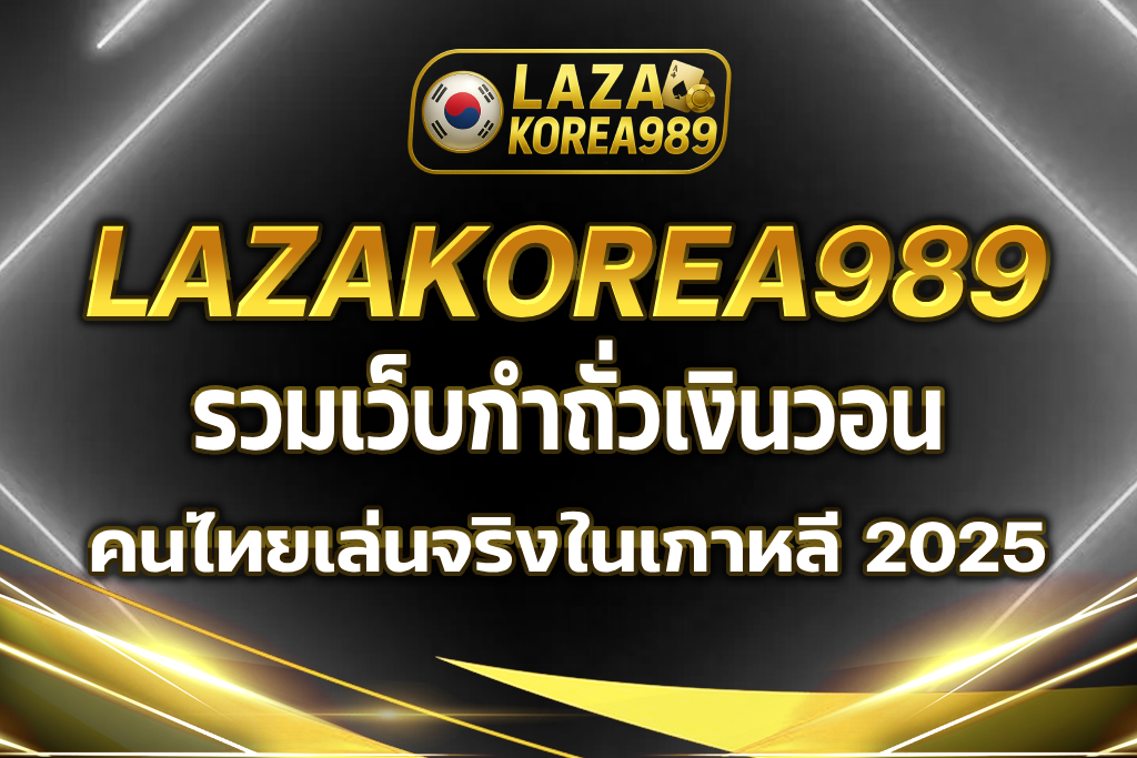 กำถั่วเงินวอน