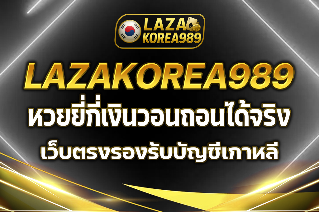 หวยยี่กี่เงินวอน