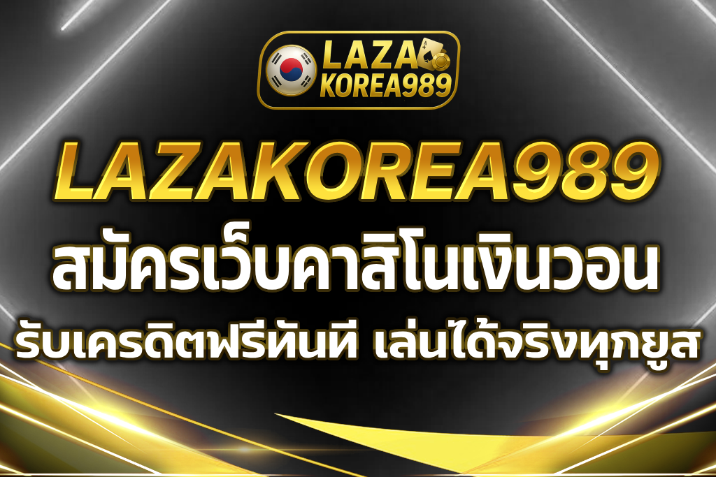 เว็บคาสิโนเงินวอน