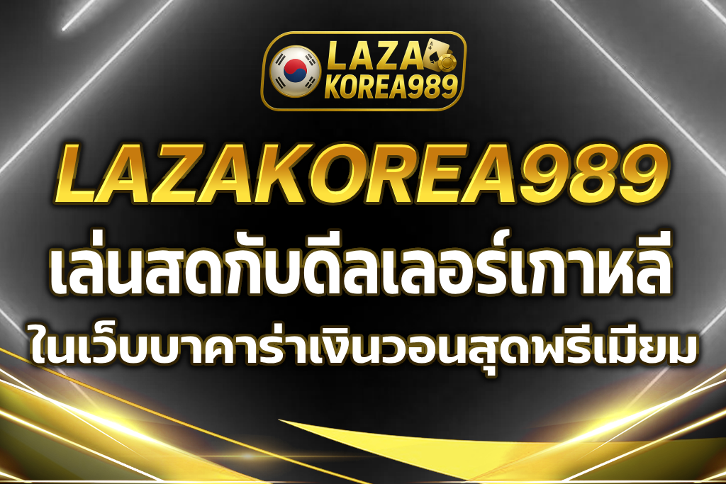 เว็บบาคาร่าเงินวอน