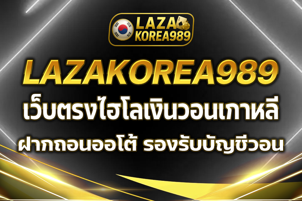 ไฮโลเงินวอน