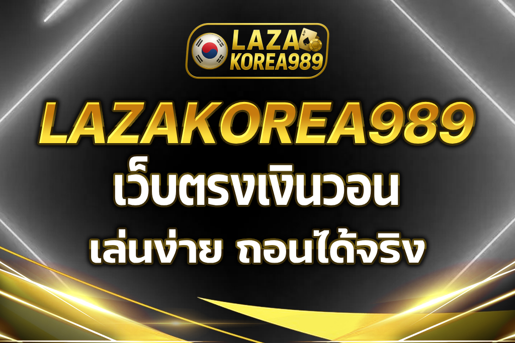 สล็อตเกาหลี